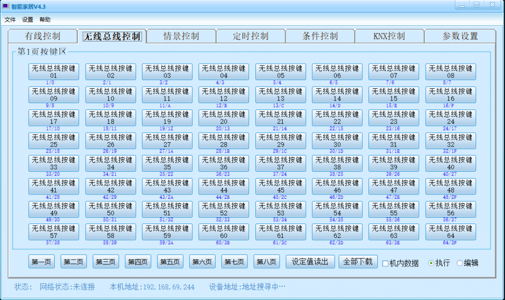 智能家居控制中心（PC端）-按键、情景、定时、条件、配置软件