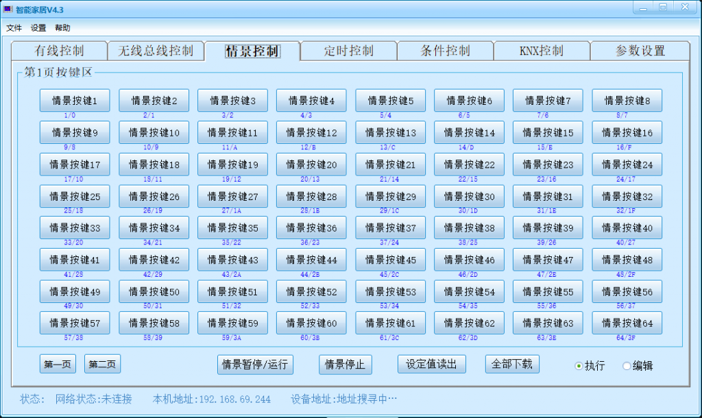 智能家居控制中心（PC端）-按键、情景、定时、条件、配置软件