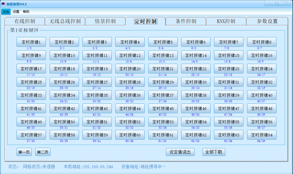 智能家居控制中心（PC端）-按键、情景、定时、条件、配置软件