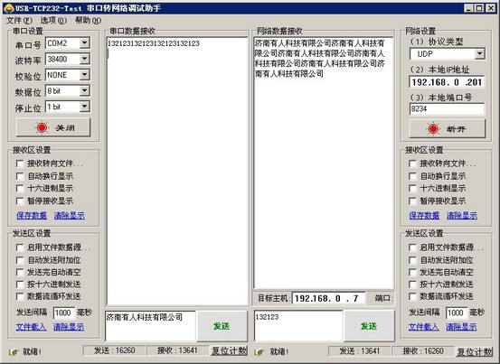 【USR-TCP232-Test】 网络调试助手 串口调试助手二合一