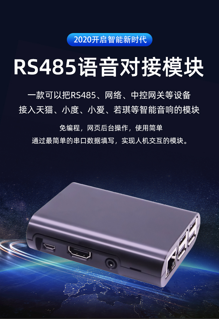 Rs485设备智能音响接入模块：HTTP,SOCKET HEX,SOCKET ASSIC