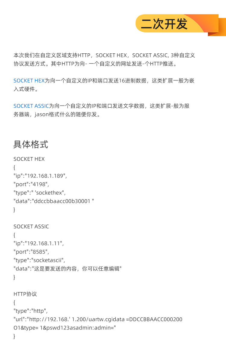 Rs485设备智能音响接入模块：HTTP,SOCKET HEX,SOCKET ASSIC