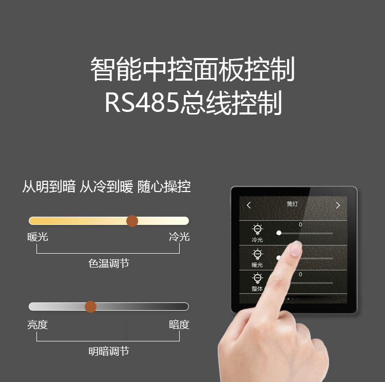 LED冷暖色温调光模块：筒灯/灯带调色温及明暗