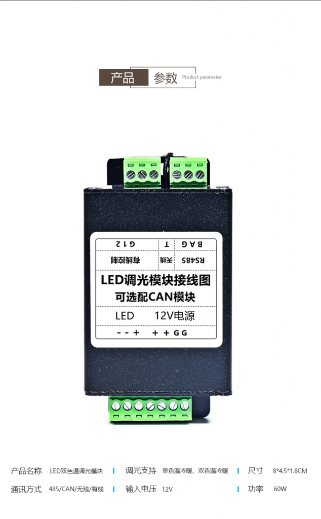 LED冷暖色温调光模块：筒灯/灯带调色温及明暗