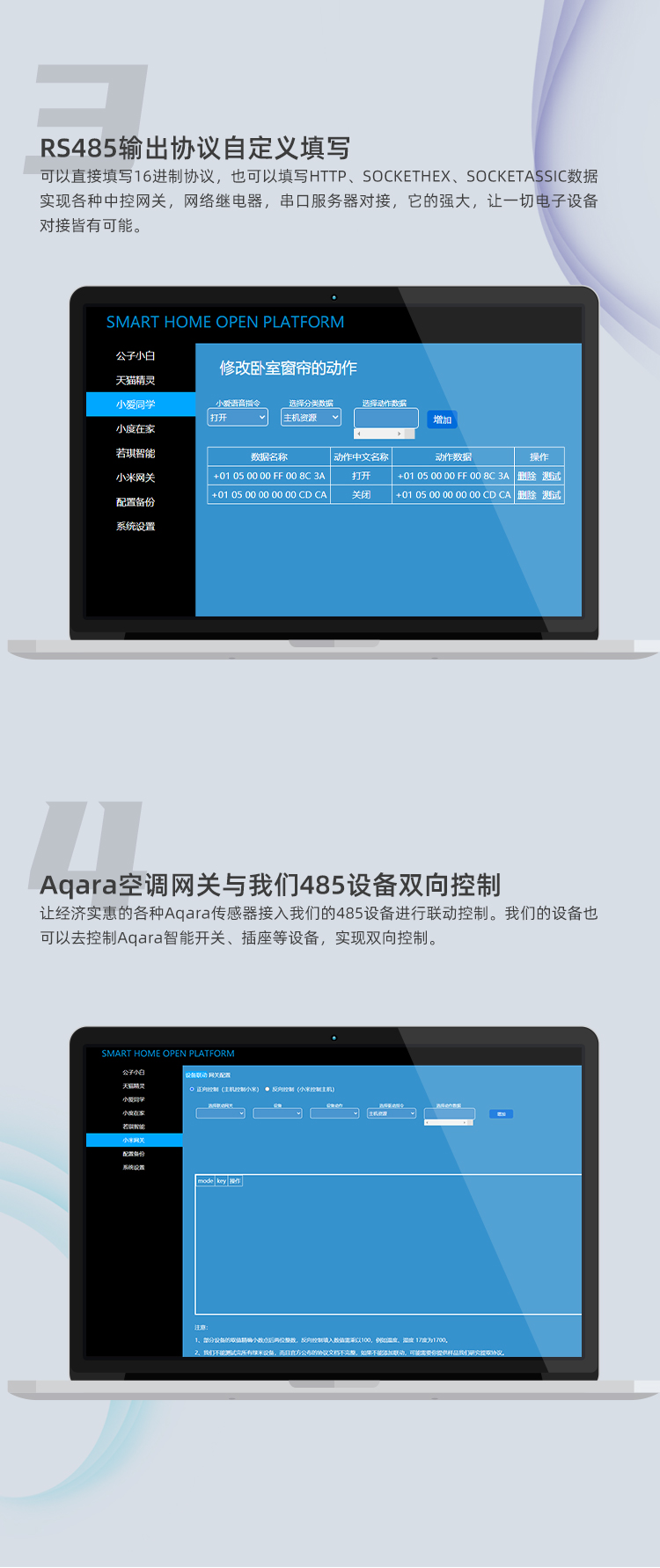 Rs485设备智能音响接入模块：HTTP,SOCKET HEX,SOCKET ASSIC