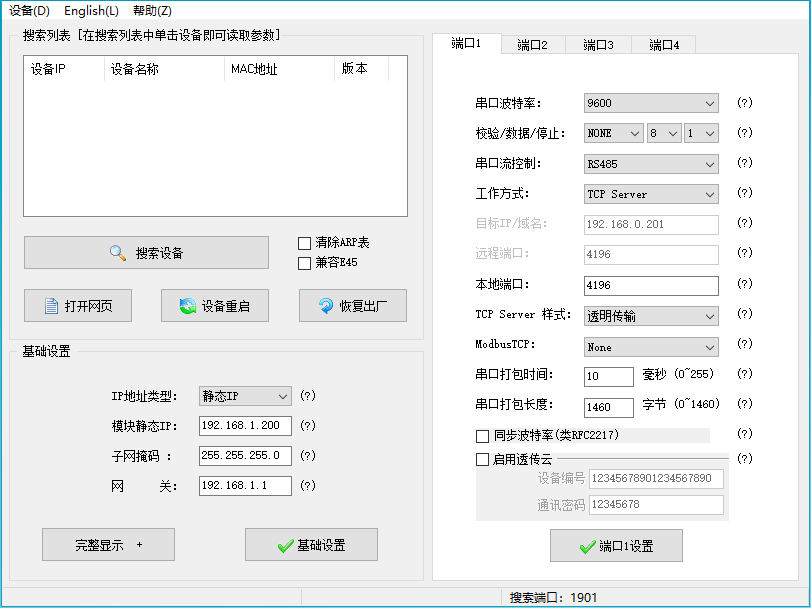 智能中控主机如何查看IP地址及修改？