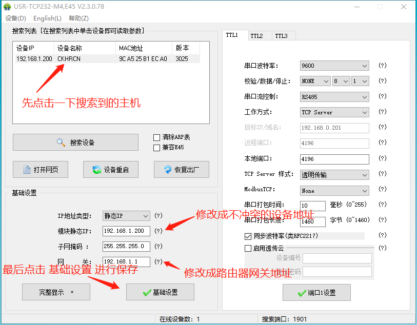 智能中控主机如何查看IP地址及修改？