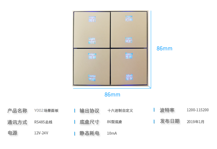 别墅高端智能家居开关面板场景联动控制器灯光窗帘rs485串口通讯