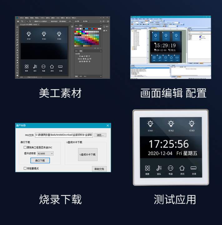 RS485控制可编程智能家居86型彩色液晶触摸屏
