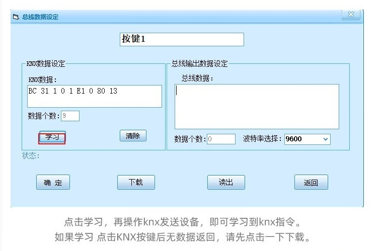 KNX转RS485总线模块:实现KNX设备与RS485设备之间的相互通讯