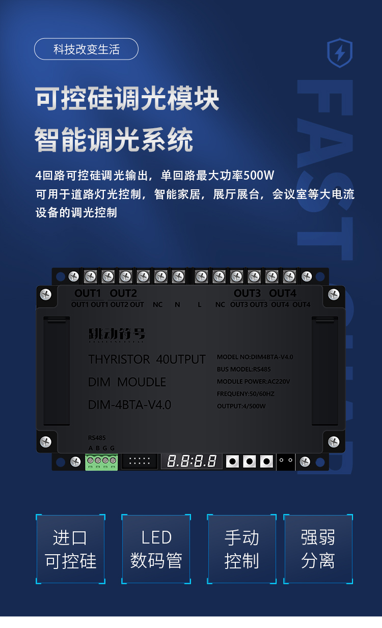 RS485通讯4路可控硅调光模块500W大功率调光器可并联