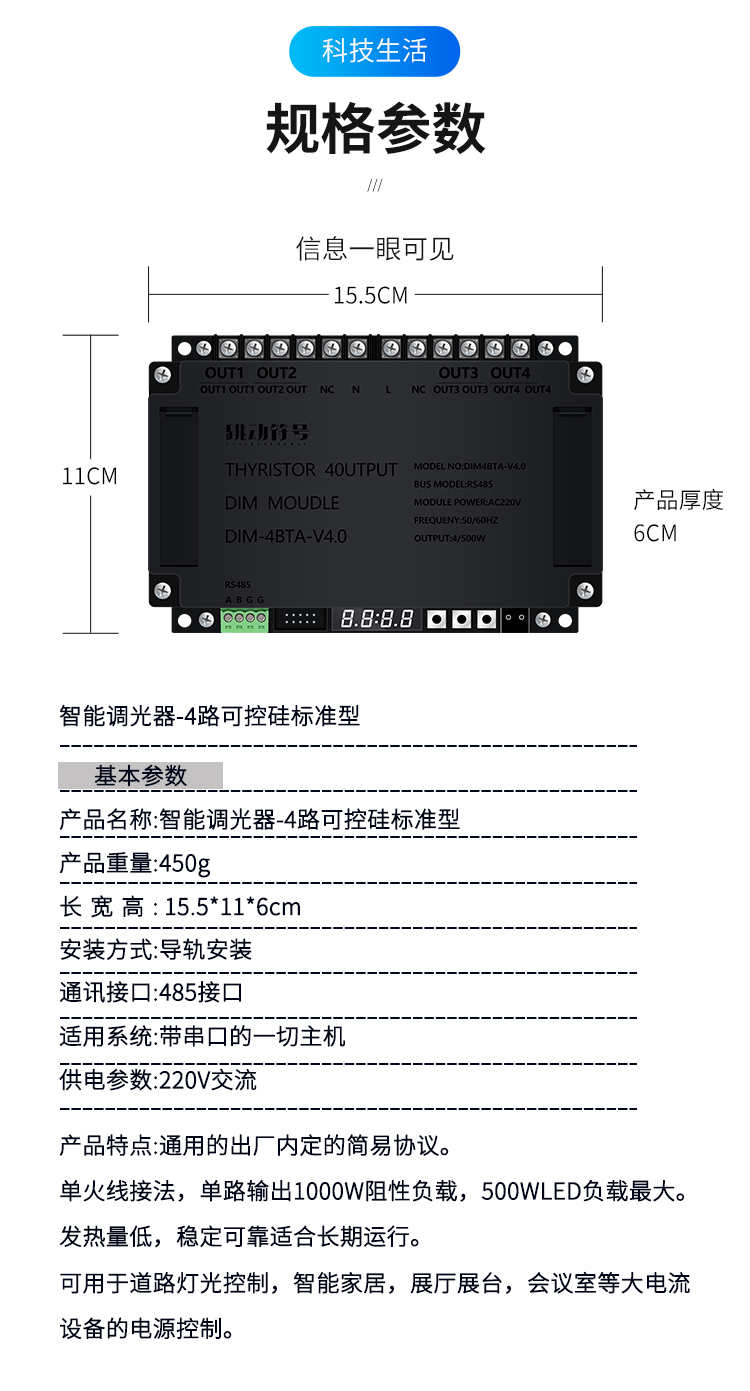 RS485通讯4路可控硅调光模块500W大功率调光器可并联