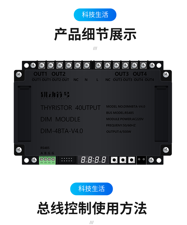 RS485通讯4路可控硅调光模块500W大功率调光器可并联