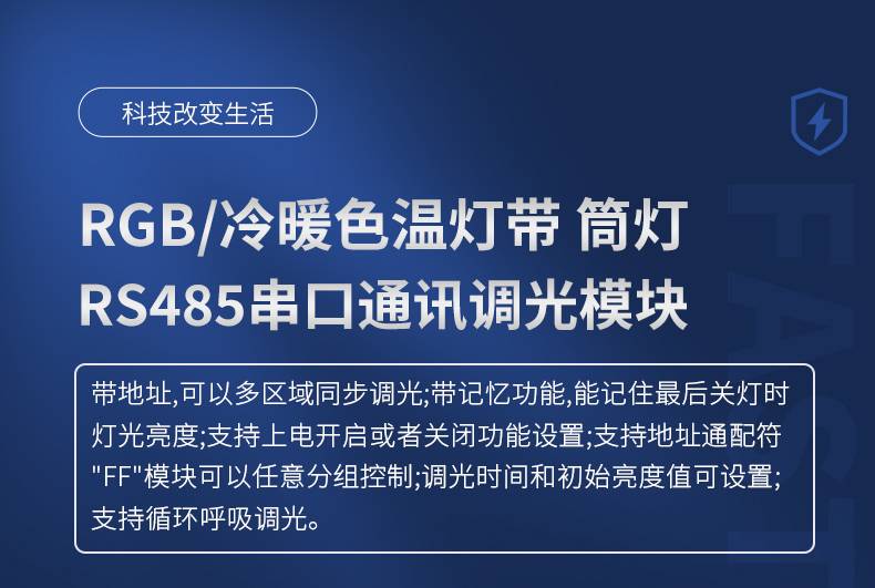 RGB调光器模块智能照明系统RS485串口315控制家用灯带筒灯调色温