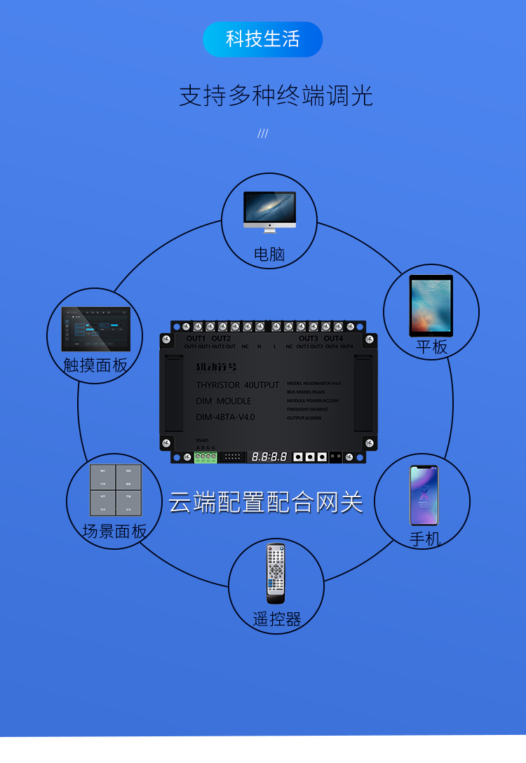 RS485通讯4路可控硅调光模块500W大功率调光器可并联