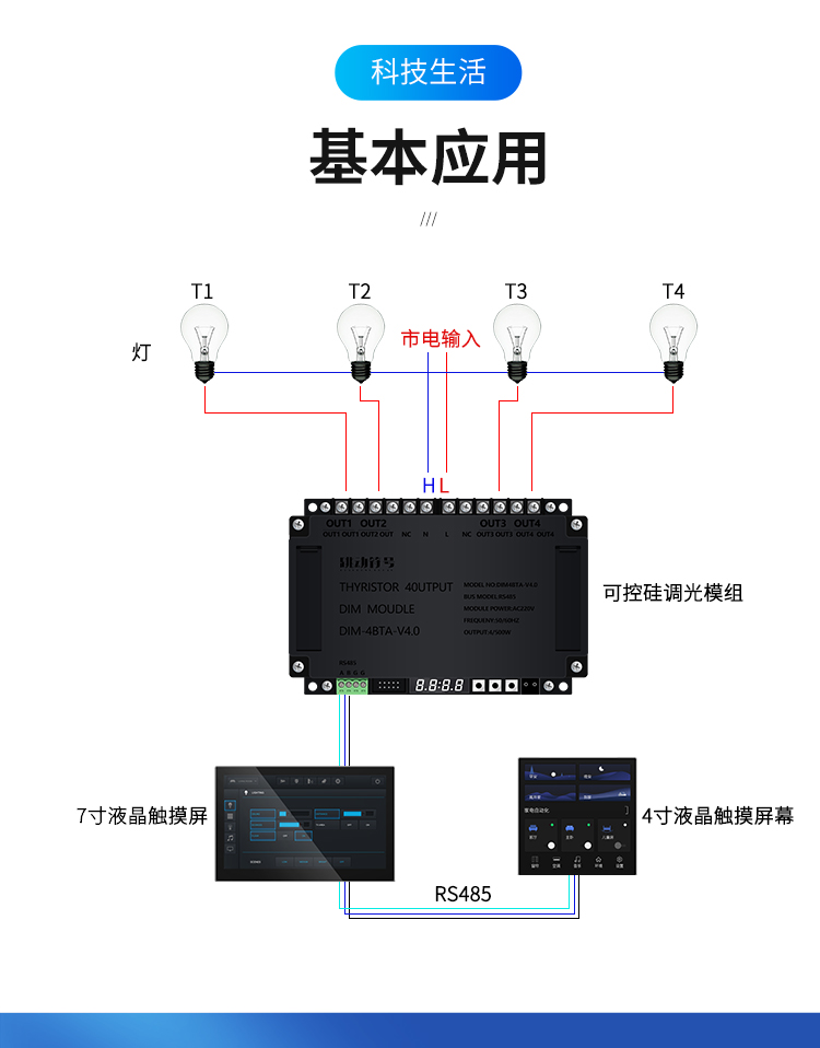 RS485通讯4路可控硅调光模块500W大功率调光器可并联