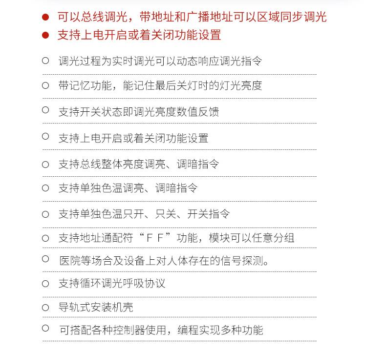 RGB调光器模块智能照明系统RS485串口315控制家用灯带筒灯调色温
