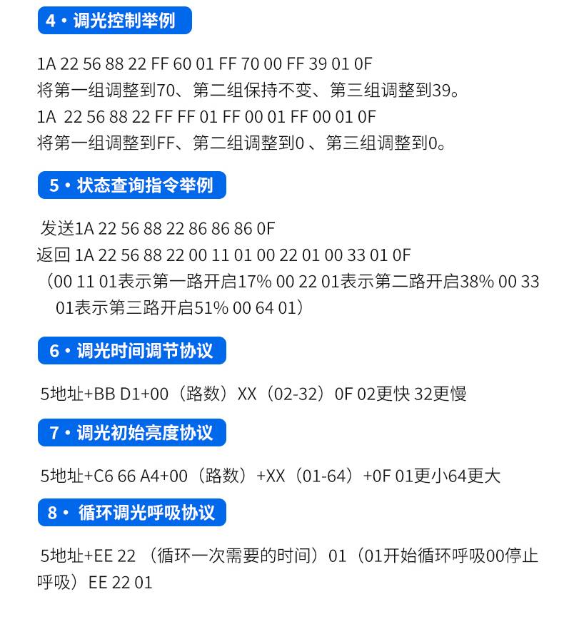 RGB调光器模块智能照明系统RS485串口315控制家用灯带筒灯调色温