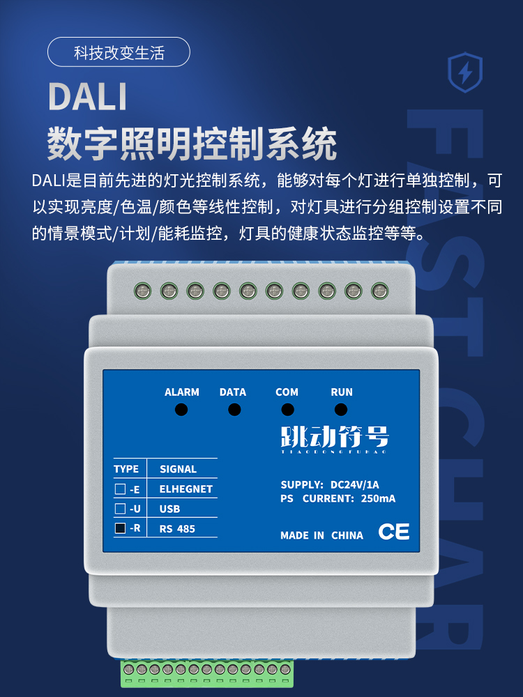 智能照明控制DALI网关数字调光模块灯带筒灯无主灯调光调色