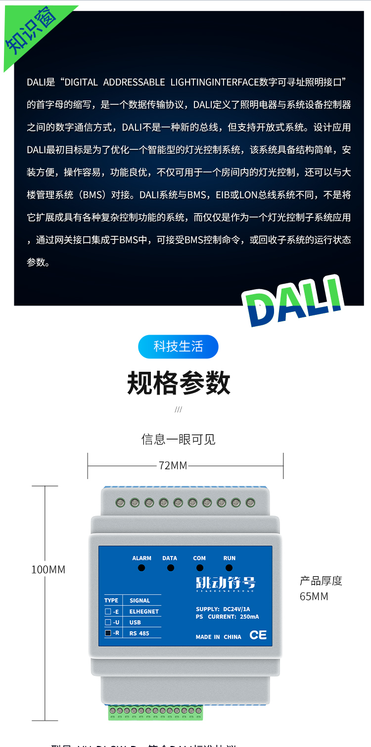 智能照明控制DALI网关数字调光模块灯带筒灯无主灯调光调色