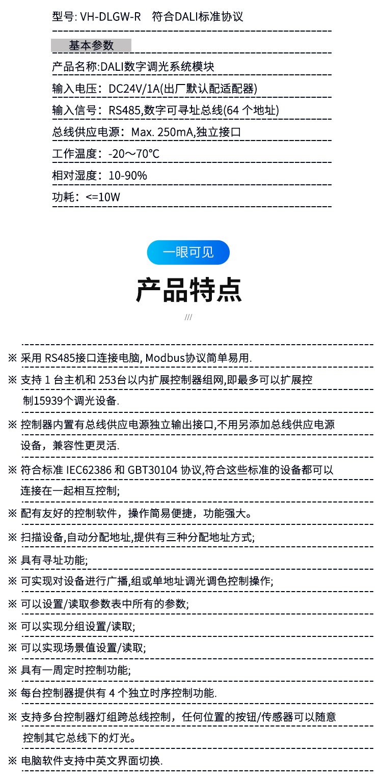 智能照明控制DALI网关数字调光模块灯带筒灯无主灯调光调色