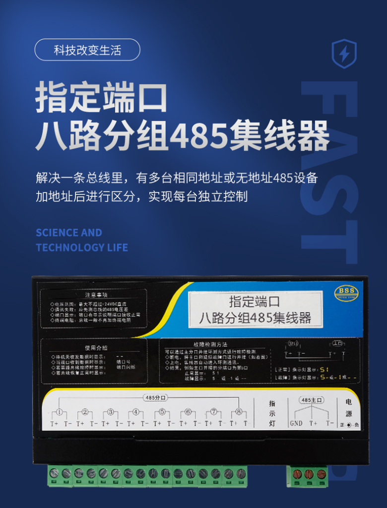8路rs485相同地址区分控制集线器